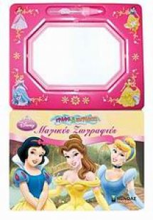 Disney Πριγκίπισσες: Mαγικές ζωγραφιές