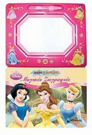 Disney Πριγκίπισσες: Mαγικές ζωγραφιές