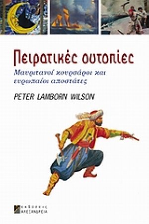 Πειρατικές ουτοπίες
