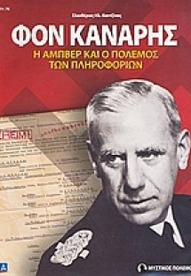 Φον Κανάρης