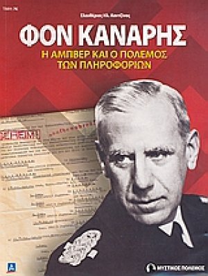 Φον Κανάρης