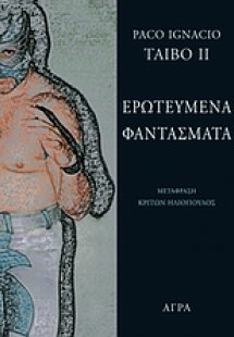 Ερωτευμένα φαντάσματα