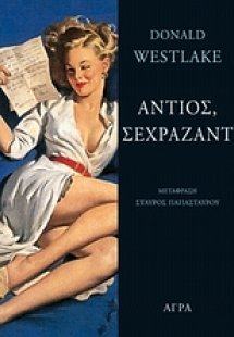 Αντιός, Σεχραζάντ