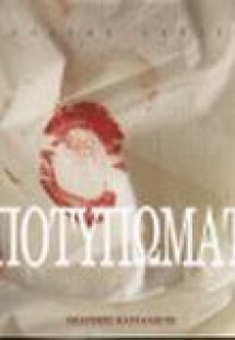 Αποτυπώματα