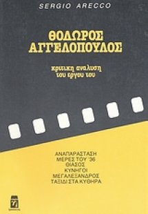 Θόδωρος Αγγελόπουλος