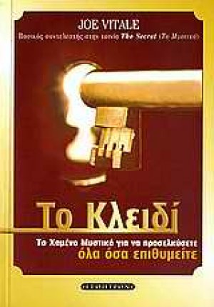 Το κλειδί