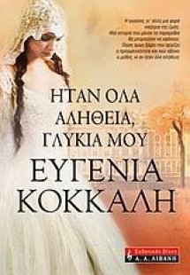 Ήταν όλα αλήθεια, γλυκειά μου
