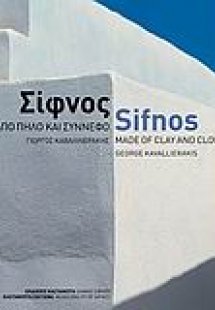 Σίφνος