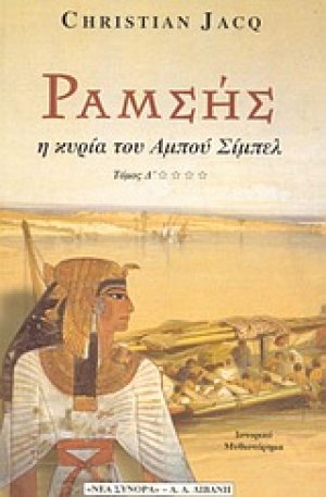 Ραμσής