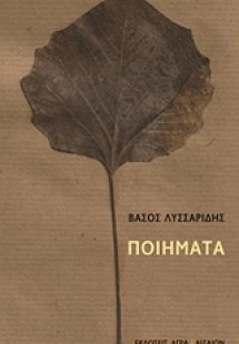 Ποιήματα