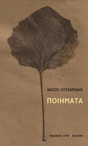 Ποιήματα