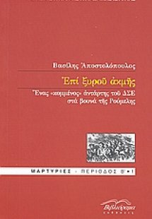 Επί ξυρού ακμής