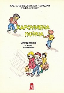 Χαρούμενα πουλιά