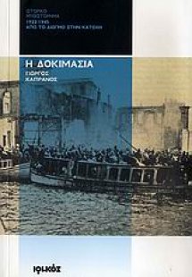 Η δοκιμασία