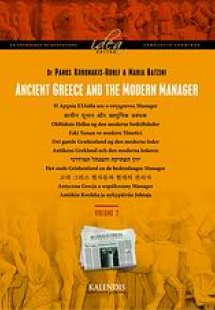 Ancient Greece and the Modern Manager Τόμος Β'