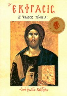 Έκφρασις Α΄