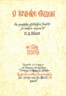 Ουρανός ένδον 