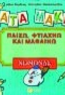 Άκατα Μάκατα, χειμώνας