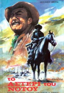 Το αστέρι του Νότου