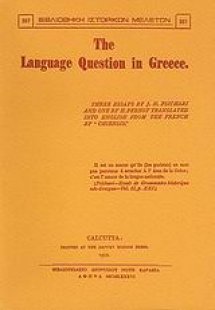 The Language Question in Greece