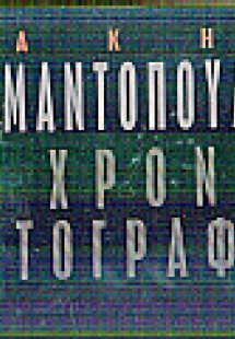 33 χρόνια φωτογραφία