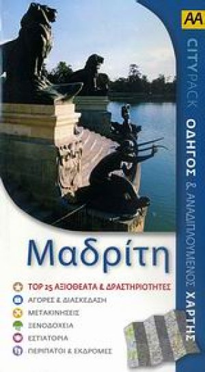 Μαδρίτη