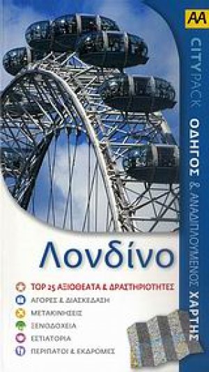 Λονδίνο