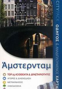 Άμστερνταμ