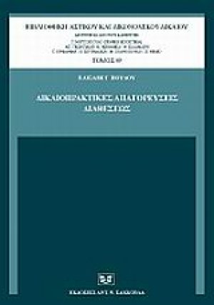 Δικαιοπρακτικές απαγορεύσεις διαθέσεως