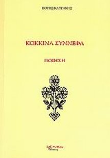 Κόκκινα σύννεφα