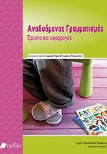 Αναδυόμενος γραμματισμός