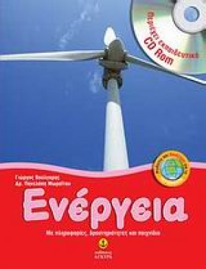 Ενέργεια