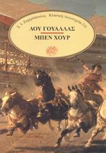 Μπεν Χουρ