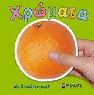Χρώματα