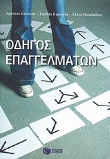 Οδηγός επαγγελμάτων