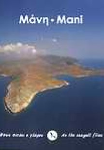 Μάνη