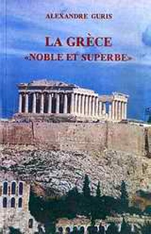 La Grèce