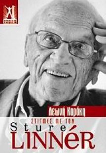 Στιγμές με τον Sture Linner