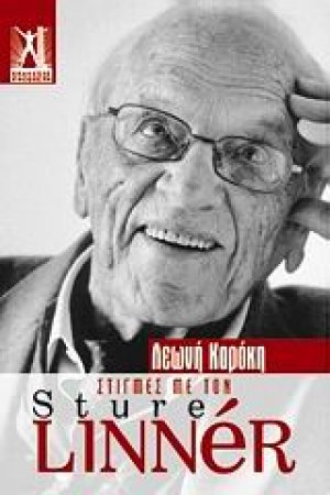 Στιγμές με τον Sture Linner