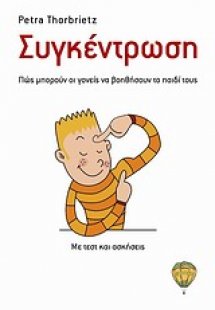 Συγκέντρωση