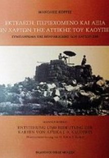 Χάρτες της Αττικής