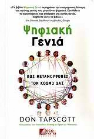 Ψηφιακή γενιά