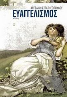 Ευαγγελισμός