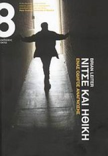 Νίτσε και ηθική