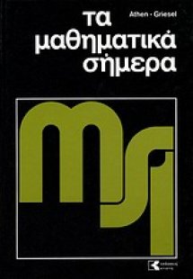 Athen - Griesel, Τα μαθηματικά σήμερα