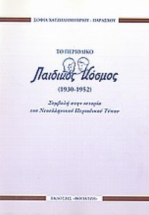 Το περιοδικό