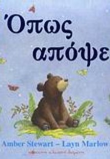 Όπως απόψε