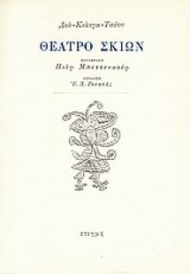Θέατρο σκιών