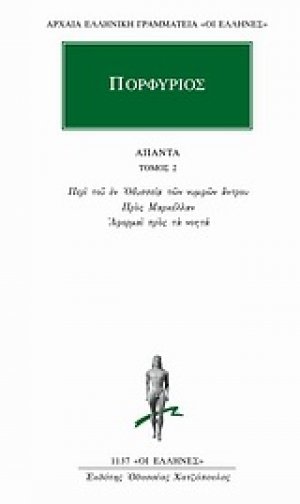 Άπαντα 2