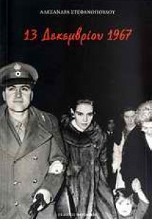 13 Δεκεμβρίου 1967